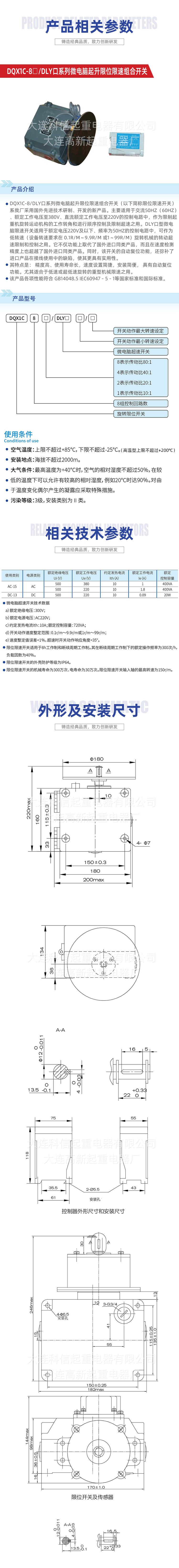 DQX1C-8系列微電腦起升限位限速組合開(kāi)關(guān).jpg